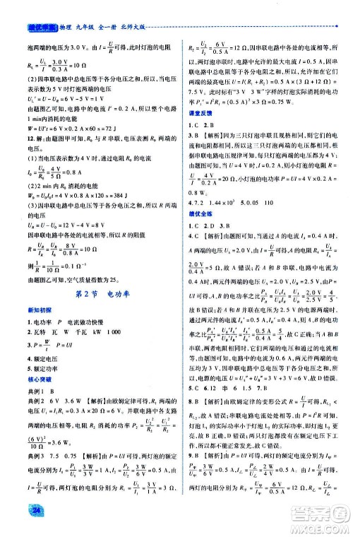 陕西师范大学出版总社2020年绩优学案物理九年级全一册北师大版答案 陕西师范大学出版总社2020年绩优学案物理九年级全一册北师大版答案