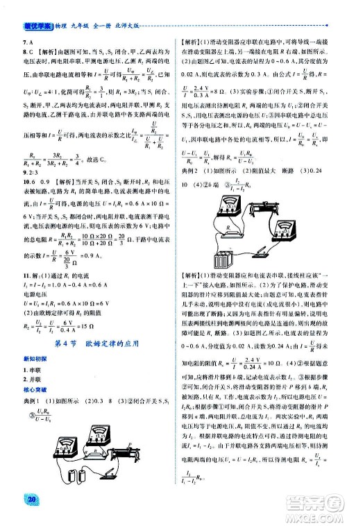 陕西师范大学出版总社2020年绩优学案物理九年级全一册北师大版答案