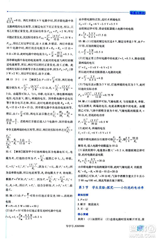 陕西师范大学出版总社2020年绩优学案物理九年级全一册北师大版答案