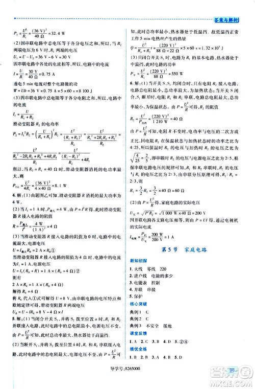 陕西师范大学出版总社2020年绩优学案物理九年级全一册北师大版答案