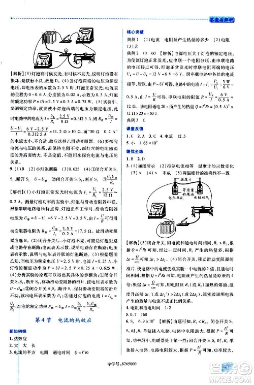 陕西师范大学出版总社2020年绩优学案物理九年级全一册北师大版答案