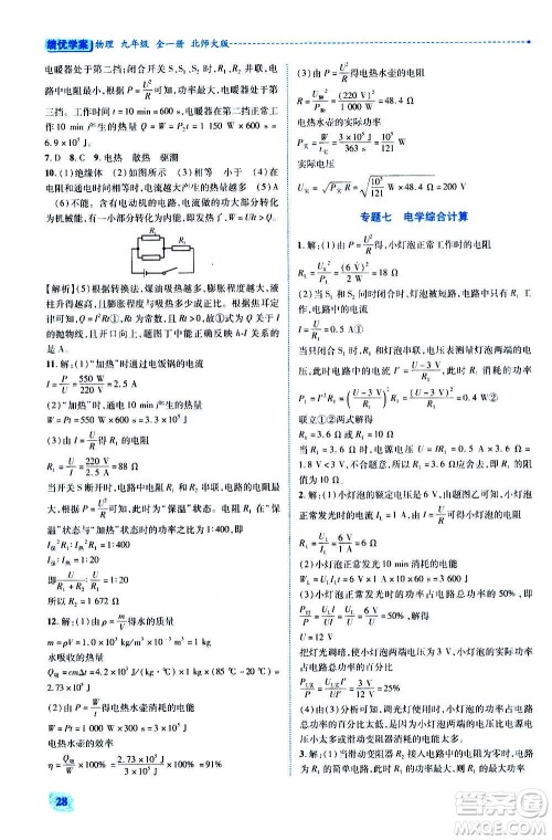 陕西师范大学出版总社2020年绩优学案物理九年级全一册北师大版答案