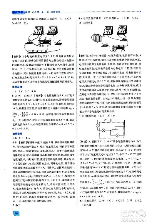 陕西师范大学出版总社2020年绩优学案物理九年级全一册北师大版答案