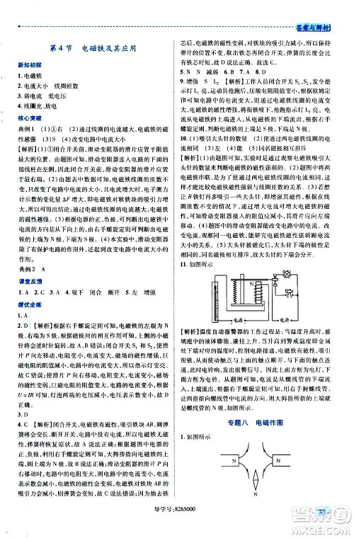 陕西师范大学出版总社2020年绩优学案物理九年级全一册北师大版答案