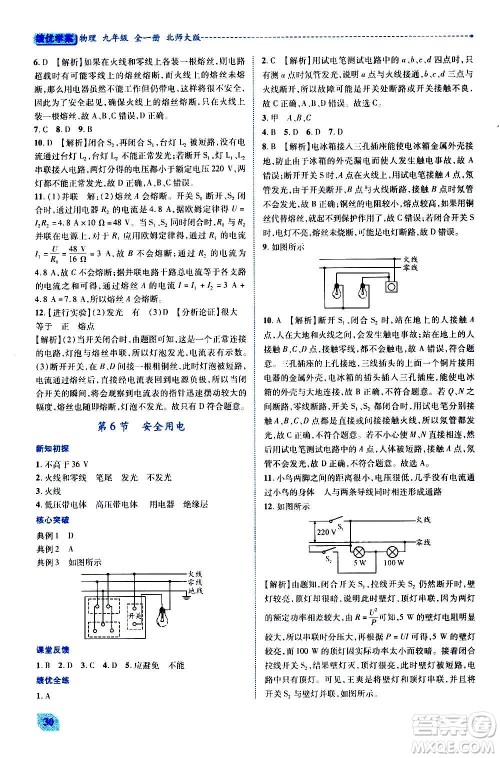 陕西师范大学出版总社2020年绩优学案物理九年级全一册北师大版答案