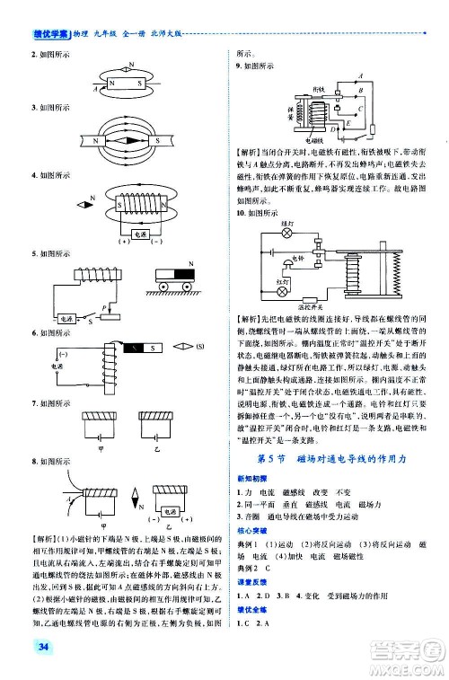 陕西师范大学出版总社2020年绩优学案物理九年级全一册北师大版答案