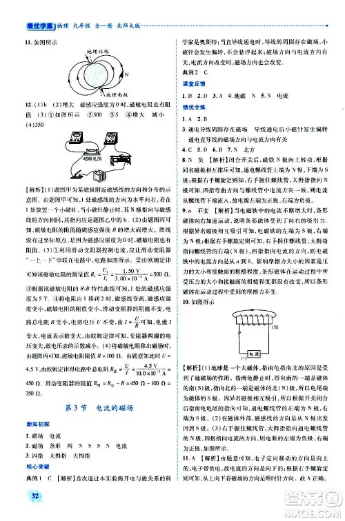 陕西师范大学出版总社2020年绩优学案物理九年级全一册北师大版答案