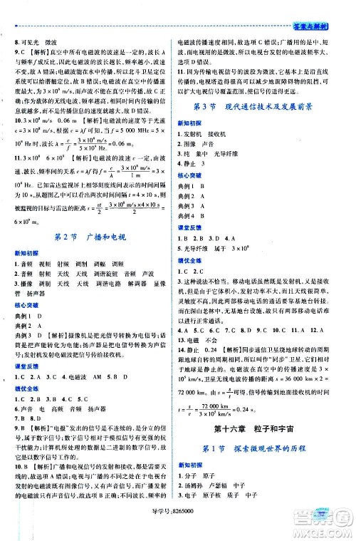 陕西师范大学出版总社2020年绩优学案物理九年级全一册北师大版答案