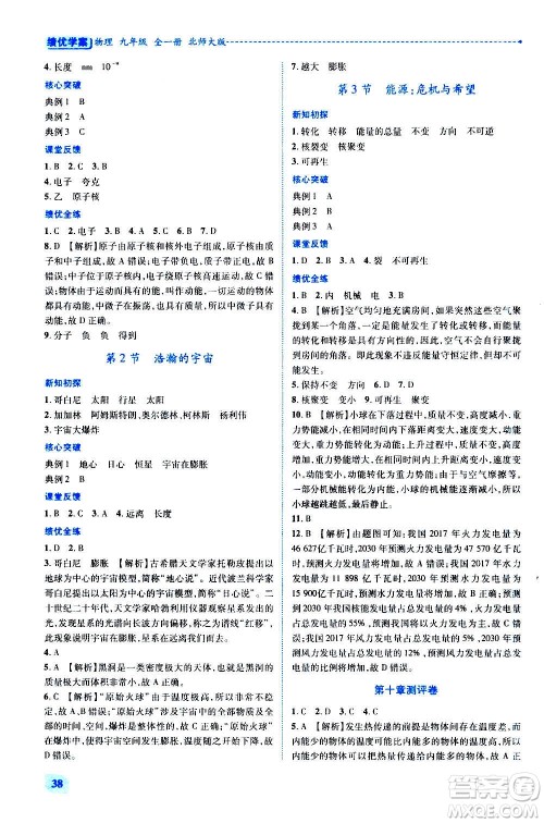 陕西师范大学出版总社2020年绩优学案物理九年级全一册北师大版答案