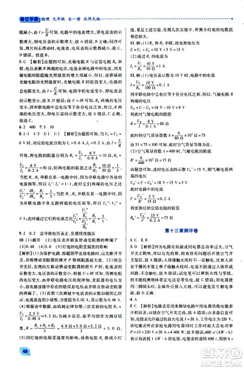 陕西师范大学出版总社2020年绩优学案物理九年级全一册北师大版答案