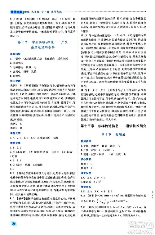 陕西师范大学出版总社2020年绩优学案物理九年级全一册北师大版答案