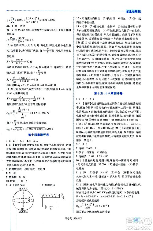 陕西师范大学出版总社2020年绩优学案物理九年级全一册北师大版答案