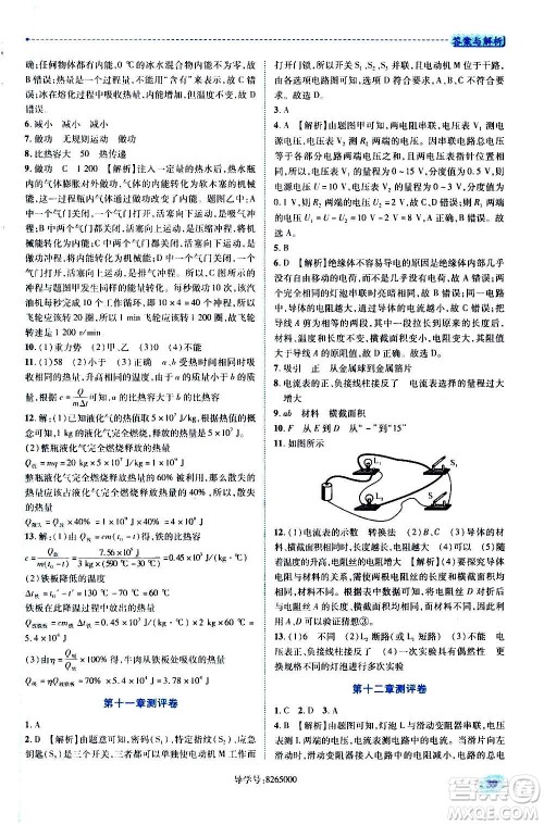 陕西师范大学出版总社2020年绩优学案物理九年级全一册北师大版答案