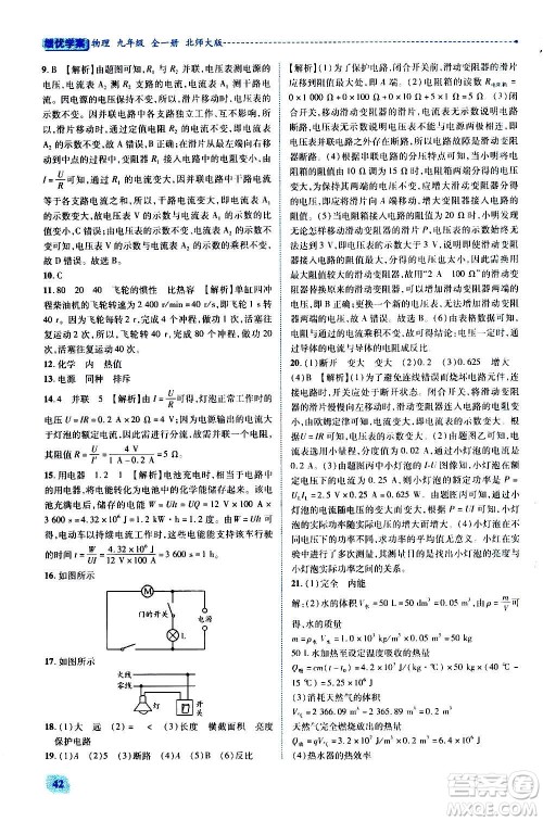 陕西师范大学出版总社2020年绩优学案物理九年级全一册北师大版答案