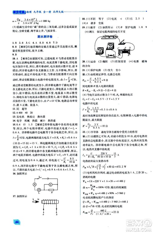 陕西师范大学出版总社2020年绩优学案物理九年级全一册北师大版答案