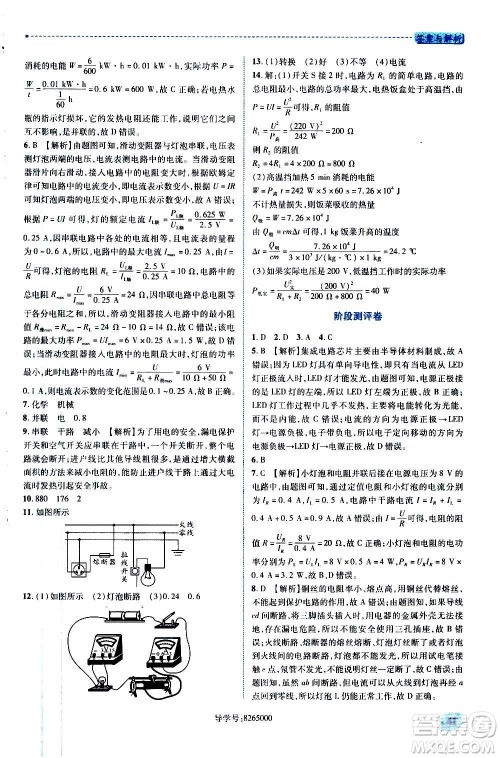 陕西师范大学出版总社2020年绩优学案物理九年级全一册北师大版答案