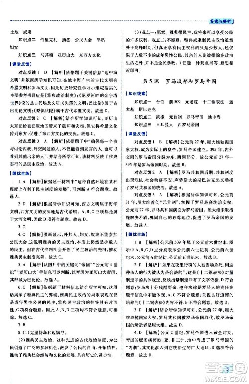 陕西师范大学出版总社2020年绩优学案世界历史九年级上册人教版答案