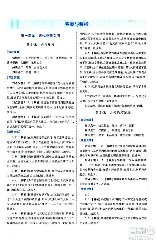 陕西师范大学出版总社2020年绩优学案世界历史九年级上册人教版答案 陕西师范大学出版总社2020年绩优学案世界历史九年级上册人教版答案