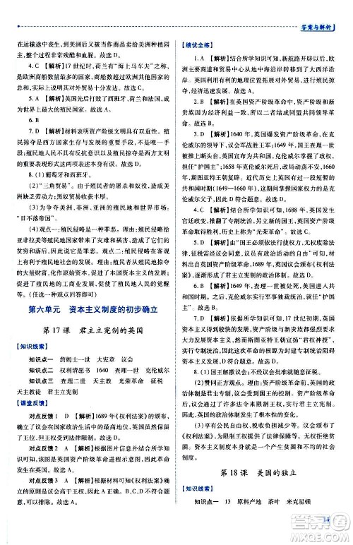 陕西师范大学出版总社2020年绩优学案世界历史九年级上册人教版答案