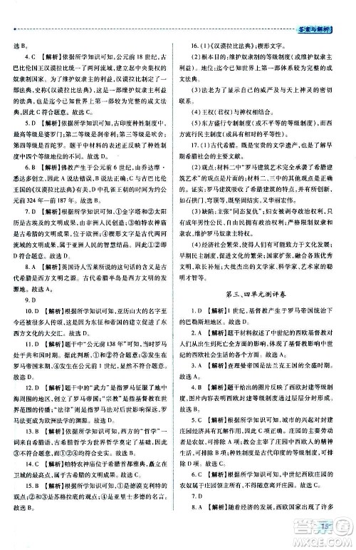 陕西师范大学出版总社2020年绩优学案世界历史九年级上册人教版答案