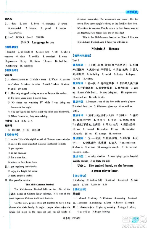 陕西师范大学出版总社2020年绩优学案英语九年级上下册合订本外研版答案 陕西师范大学出版总社2020年绩优学案英语九年级上下册合订本外研版答案