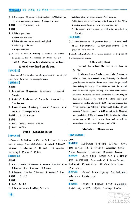 陕西师范大学出版总社2020年绩优学案英语九年级上下册合订本外研版答案 陕西师范大学出版总社2020年绩优学案英语九年级上下册合订本外研版答案