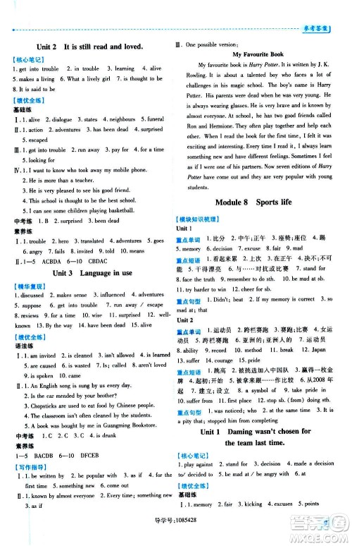 陕西师范大学出版总社2020年绩优学案英语九年级上下册合订本外研版答案 陕西师范大学出版总社2020年绩优学案英语九年级上下册合订本外研版答案