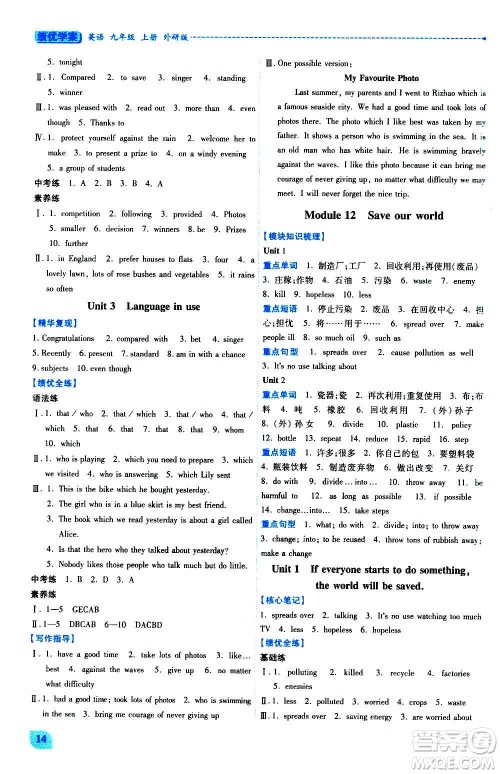 陕西师范大学出版总社2020年绩优学案英语九年级上下册合订本外研版答案