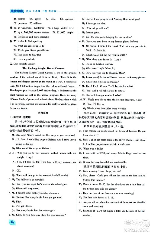 陕西师范大学出版总社2020年绩优学案英语九年级上下册合订本外研版答案 陕西师范大学出版总社2020年绩优学案英语九年级上下册合订本外研版答案