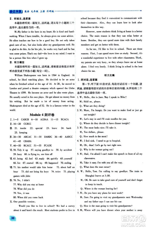 陕西师范大学出版总社2020年绩优学案英语九年级上下册合订本外研版答案 陕西师范大学出版总社2020年绩优学案英语九年级上下册合订本外研版答案