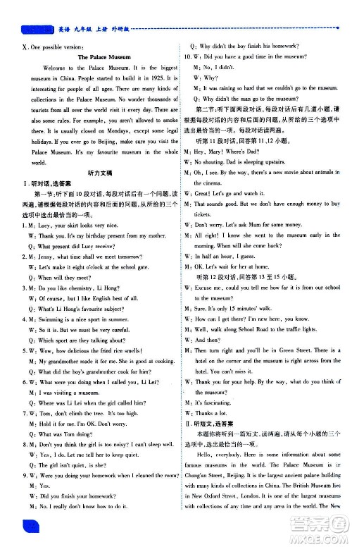 陕西师范大学出版总社2020年绩优学案英语九年级上下册合订本外研版答案 陕西师范大学出版总社2020年绩优学案英语九年级上下册合订本外研版答案