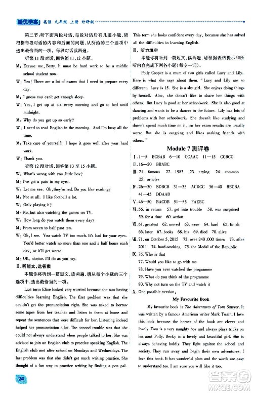 陕西师范大学出版总社2020年绩优学案英语九年级上下册合订本外研版答案 陕西师范大学出版总社2020年绩优学案英语九年级上下册合订本外研版答案