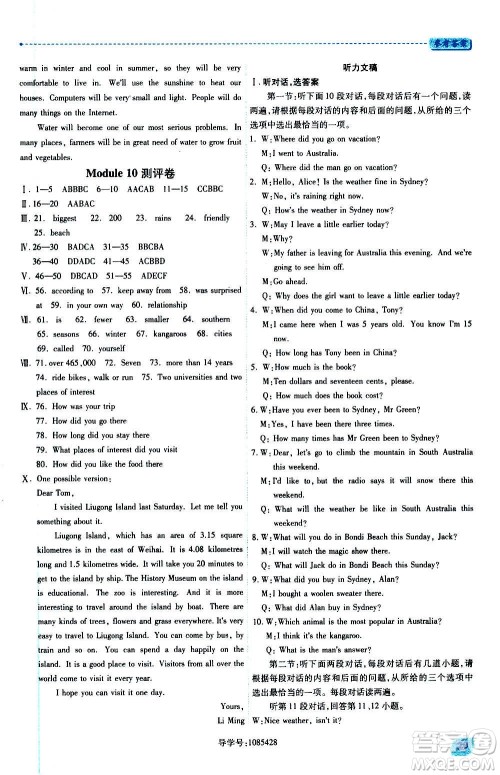 陕西师范大学出版总社2020年绩优学案英语九年级上下册合订本外研版答案 陕西师范大学出版总社2020年绩优学案英语九年级上下册合订本外研版答案