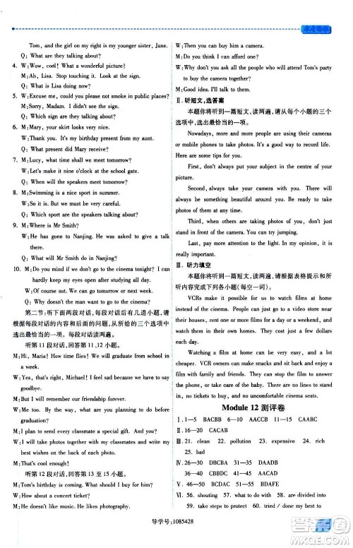 陕西师范大学出版总社2020年绩优学案英语九年级上下册合订本外研版答案 陕西师范大学出版总社2020年绩优学案英语九年级上下册合订本外研版答案