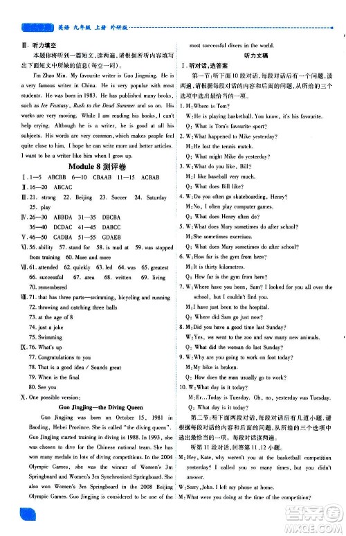 陕西师范大学出版总社2020年绩优学案英语九年级上下册合订本外研版答案 陕西师范大学出版总社2020年绩优学案英语九年级上下册合订本外研版答案