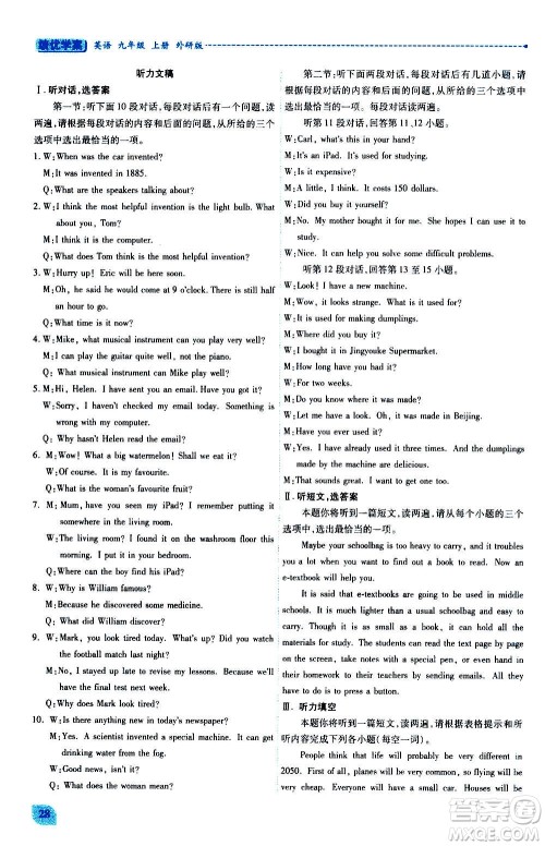 陕西师范大学出版总社2020年绩优学案英语九年级上下册合订本外研版答案 陕西师范大学出版总社2020年绩优学案英语九年级上下册合订本外研版答案