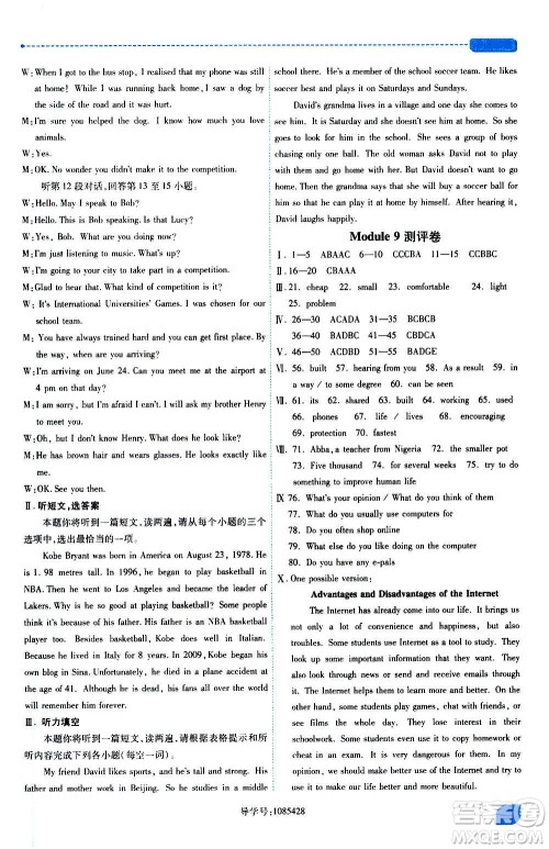 陕西师范大学出版总社2020年绩优学案英语九年级上下册合订本外研版答案 陕西师范大学出版总社2020年绩优学案英语九年级上下册合订本外研版答案