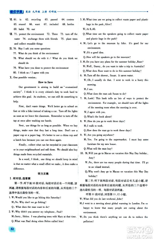 陕西师范大学出版总社2020年绩优学案英语九年级上下册合订本外研版答案 陕西师范大学出版总社2020年绩优学案英语九年级上下册合订本外研版答案