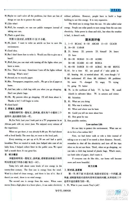 陕西师范大学出版总社2020年绩优学案英语九年级上下册合订本外研版答案 陕西师范大学出版总社2020年绩优学案英语九年级上下册合订本外研版答案