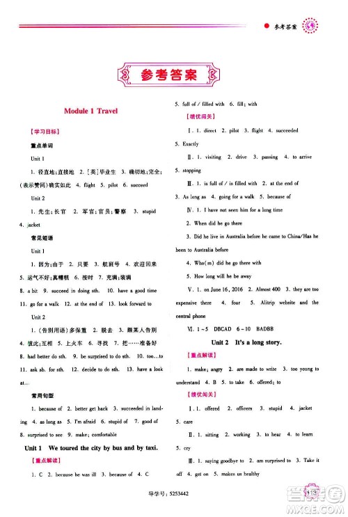 陕西师范大学出版总社2020年绩优学案英语九年级上下册合订本外研版答案