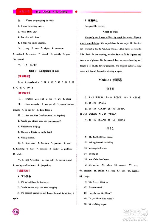 陕西师范大学出版总社2020年绩优学案英语九年级上下册合订本外研版答案