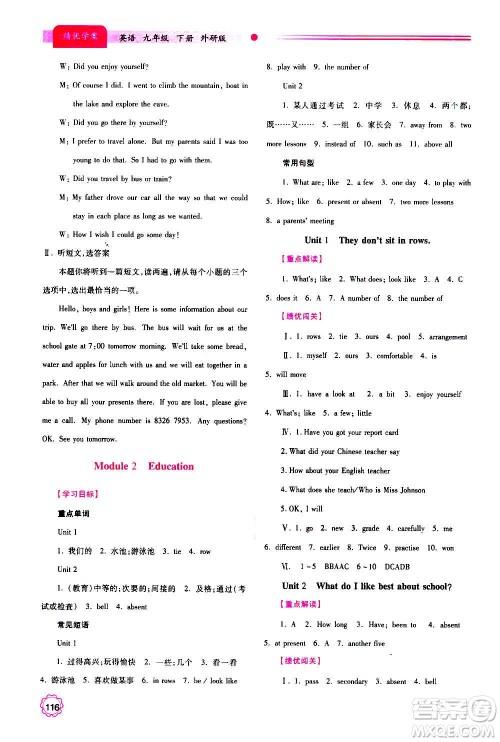 陕西师范大学出版总社2020年绩优学案英语九年级上下册合订本外研版答案 陕西师范大学出版总社2020年绩优学案英语九年级上下册合订本外研版答案