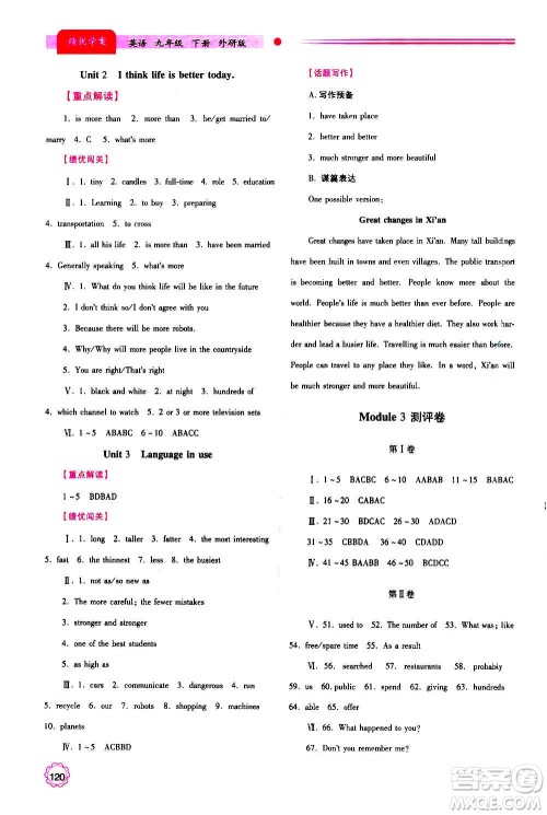 陕西师范大学出版总社2020年绩优学案英语九年级上下册合订本外研版答案 陕西师范大学出版总社2020年绩优学案英语九年级上下册合订本外研版答案