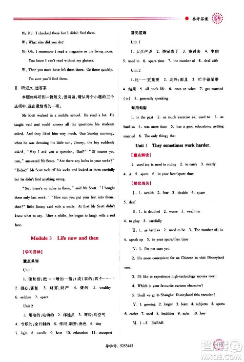 陕西师范大学出版总社2020年绩优学案英语九年级上下册合订本外研版答案 陕西师范大学出版总社2020年绩优学案英语九年级上下册合订本外研版答案