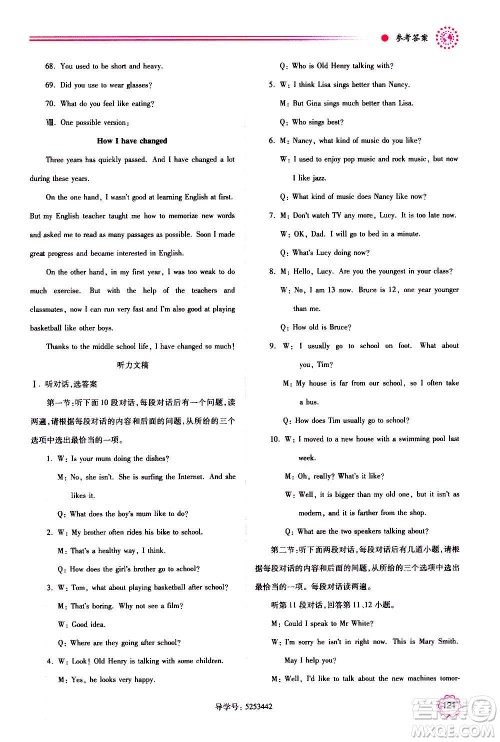 陕西师范大学出版总社2020年绩优学案英语九年级上下册合订本外研版答案 陕西师范大学出版总社2020年绩优学案英语九年级上下册合订本外研版答案