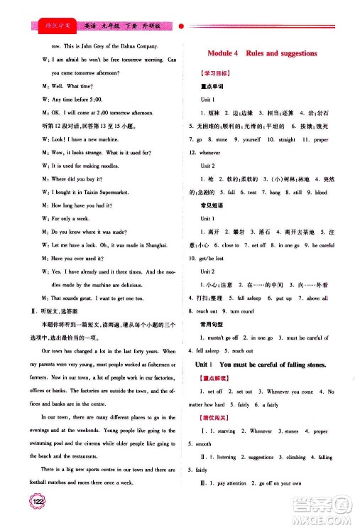 陕西师范大学出版总社2020年绩优学案英语九年级上下册合订本外研版答案 陕西师范大学出版总社2020年绩优学案英语九年级上下册合订本外研版答案