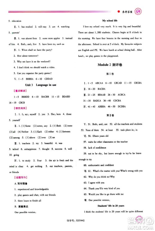 陕西师范大学出版总社2020年绩优学案英语九年级上下册合订本外研版答案 陕西师范大学出版总社2020年绩优学案英语九年级上下册合订本外研版答案