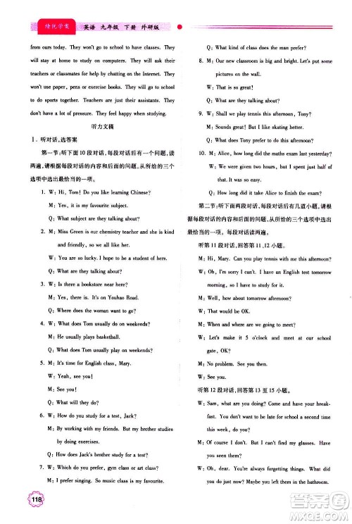 陕西师范大学出版总社2020年绩优学案英语九年级上下册合订本外研版答案 陕西师范大学出版总社2020年绩优学案英语九年级上下册合订本外研版答案