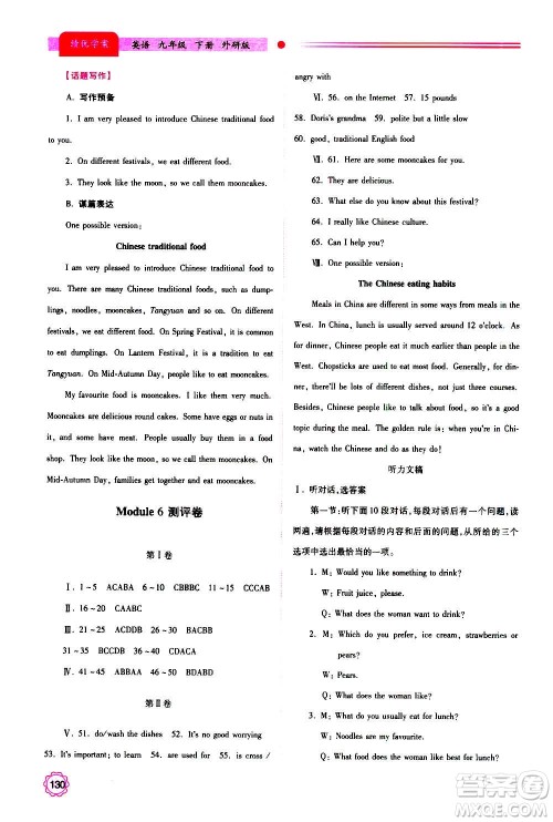 陕西师范大学出版总社2020年绩优学案英语九年级上下册合订本外研版答案 陕西师范大学出版总社2020年绩优学案英语九年级上下册合订本外研版答案