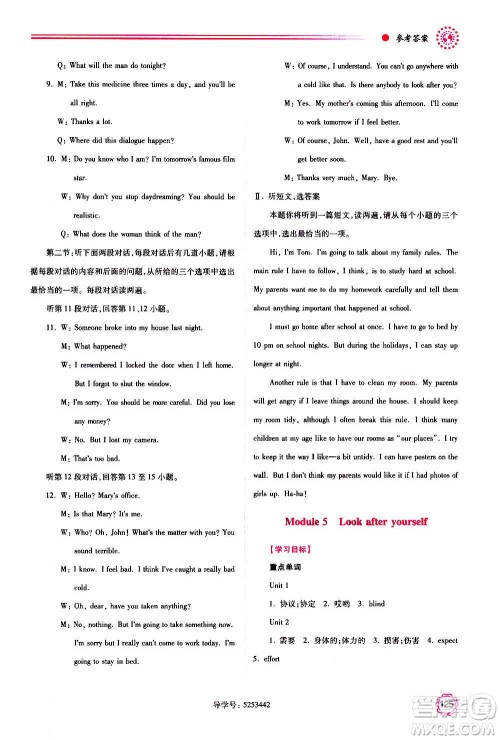 陕西师范大学出版总社2020年绩优学案英语九年级上下册合订本外研版答案 陕西师范大学出版总社2020年绩优学案英语九年级上下册合订本外研版答案